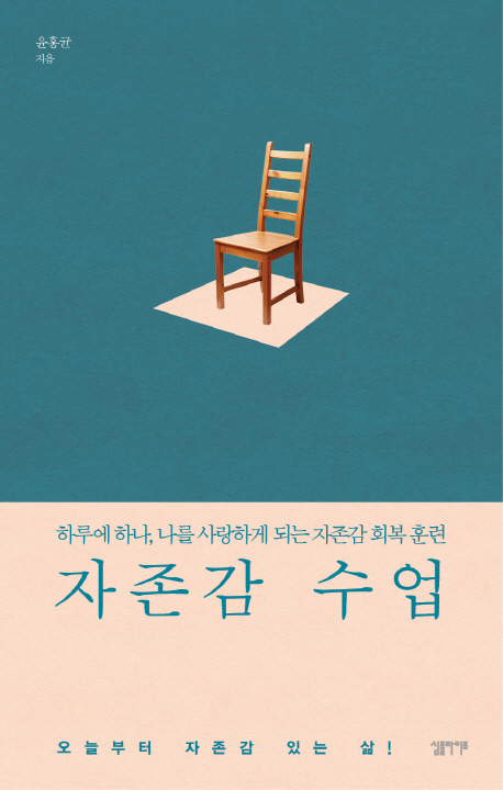 자존감 수업